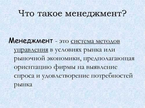 Что такое финансовый менеджмент