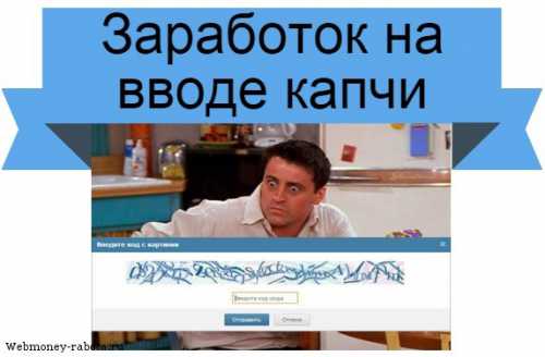Приступить к работе можно сразу же после регистрации на одном из ресурсов, который предлагает такой тип заработка