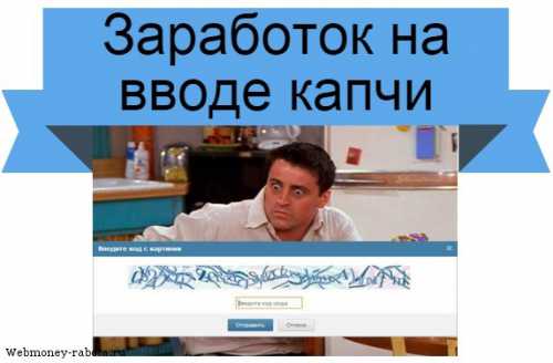 Приступить к работе можно сразу же после регистрации на одном из ресурсов, который предлагает такой тип заработка