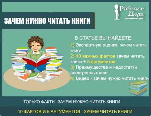 Почему нужно читать: 5 важных аргументов