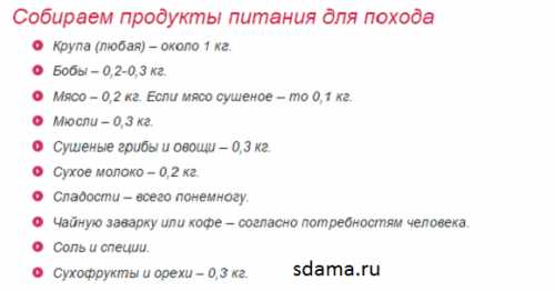 Наличия магазина в походе если вы будете проходить возле населенных пунктов, то это облегчит вашу ношу, ибо докупить продукты можно будет в ближайшем магазине